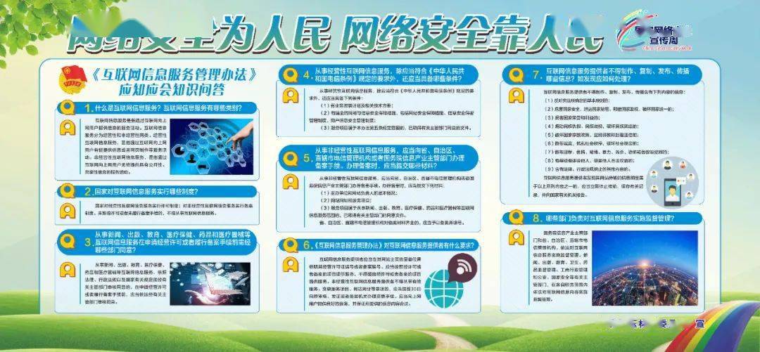 啟動為期一周！經(jīng)營性互聯(lián)網(wǎng)服務(wù)活動全面展開